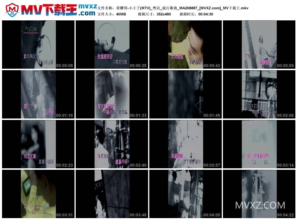 黄耀明-小王子(MTV)_粤语_流行歌曲_MA208887